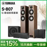 雅马哈（YAMAHA）【国补15%】NS-71 家庭影院5.1环绕声无源HIFI音箱音响中置环绕套装组合客厅投影电视家用木质箱体 NS-F71黑 5.0+诺普声SW-100