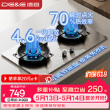 德意（DE&E）【星火】燃气灶 不锈钢 双眼灶具 4.6kW大火力 高热效率 全尺寸适配嵌入式灶具JZY-716G（液化气）