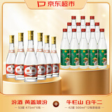 汾酒黄盖玻汾53度475ml*6 +牛栏山 白牛2 42度500ml*12整箱装