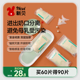 新贝 储奶袋 母乳储存保鲜袋 可冷冻加厚防漏 200ML90片