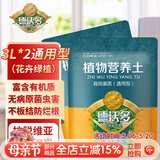 德沃多通用植物营养土3L*2袋花土盆栽多肉种植土壤绿植花卉有机泥炭土