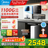 美的（Midea）净水器母婴家用1100G流速0阻垢剂华凌厨下RO反渗透加热直饮一体机餐边柜管线机前置过滤全屋套装 【白月光制冷即热】彩屏管线机+净水器