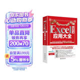 Excel2019应用大全 ExcelHome全新力作 函数 图表 VBA Power Query 数据分析 数据可视化宝典?