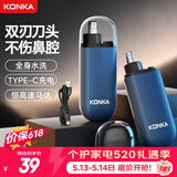 康佳（KONKA）电动鼻毛修剪器男士专用多用充电便携款鼻毛剪鼻孔清洁器多功能修剃鼻毛神器生日礼物实用送男生