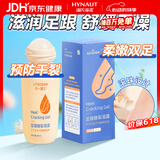 海氏海诺乐一享三足跟皴裂凝露60ml 防干裂脚后跟冻裂膏护足霜改善粗糙