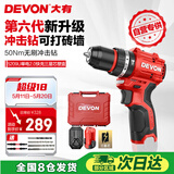 大有（Devon）京东集采JC系列12V无刷冲击手电钻电动螺丝刀电动工具5209U塑盒装