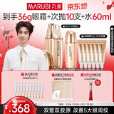 丸美眼霜 胶原小金针日夜眼霜18g敏肌修护改善细纹紧致抗皱母亲节礼物