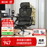 黑白调P2 Pro+二代人体工学电脑椅办公人工力学座椅学习久电竞椅4D腰托 P2Max【麦肯基5D腰托】曜黑 脚托