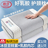 浪莎泰国天然乳胶枕头成人硅胶护颈椎助睡眠睡觉专用高整头一对枕芯 冰灰 【冰豆豆枕套+乳胶中枕芯】 成人款-40x60cm 【到手2只装】