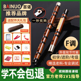 百诺专业笛子初学成人F调苦竹笛精制横笛演奏级儿童学生入门零基础