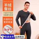 ClescKasu保暖内衣男蚕丝羊绒抗寒加绒加厚套装德绒发热男士秋衣秋裤打底衫 烟晶灰【蚕丝羊绒适宜-5~5°C】 2XL 【130-150斤】