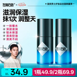 左颜右色郑恺代言氨基酸水活面霜男士保湿霜50g滋润护肤品礼物