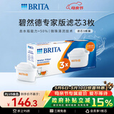 碧然德（BRITA）家用净水壶 滤水壶滤芯 MAXTRA+LE 去水垢专家滤芯 3枚装