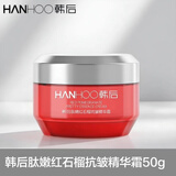 韩后肽嫩红石榴抗皱精华霜50g盈润保湿润肤霜精华质地易吸收 精华霜50g 1瓶