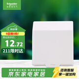 施耐德 开关插座面板 86型防溅盒 通用型防水盒 防水面盖 白色