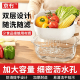 京冇洗菜盆沥水篮厨房用最新款双层菜篮子洗水果滤水篮果蔬清洗收纳筐