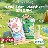 润本儿童叮叮植物精油香圈手环60条（森林+恐龙）+儿童舒缓止痒棒7g