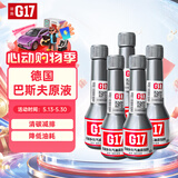 G17巴斯夫原液汽车摩托车汽油添加剂燃油宝除积碳除水喷油嘴清洗剂