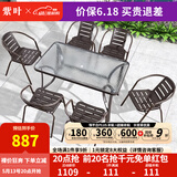 紫叶（ziye）户外阳台桌椅 休闲庭院座椅室外花园餐桌椅 简约现代 铁艺家具 升级款 6【椅】+1【130X80长桌】