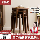 家逸实木凳子家用可叠放小板凳加厚结实餐桌凳客厅椅子创意方凳