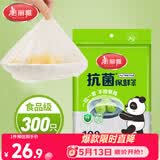 美丽雅一次性保鲜套300只 食品级抗菌防尘罩保鲜袋膜套 厨房剩菜食物罩