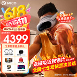 PICO 4 Ultra  MR混合现实一体机VR智能3d眼镜头显XR设备游戏机非AIPro quest3设备男生士新年礼物团购 先锋版 赠近视镜片+4款游戏