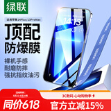 绿联适用苹果13ProMax钢化膜iPhone14Plus手机膜高清全覆盖无白边防指纹防摔防爆保护膜