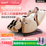 傲胜（OSIM）家用按摩椅太空舱【新加坡品牌】全身按摩热敷沙发椅双机芯四手天王椅OS-888米色 520礼物实用