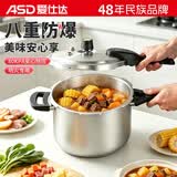 爱仕达ASD 高压锅燃气明火防爆八保险5.1L铝合金22CM家用压力锅YL22S2WG
