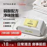 西尼（SYNIA）卫生私处湿巾80抽 洁阴湿巾 男女房事私密私护清洁抑菌湿厕纸巾