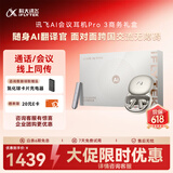 科大讯飞（iFLYTEK）AI会议耳机Pro3 办公礼盒 翻译耳机智能降噪蓝牙无线耳机 翻译机 出国旅行翻译神器 适配苹果华为