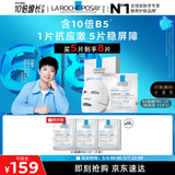理肤泉【孙颖莎推荐】B5面膜PRO5片积雪草补水保湿修护舒缓母亲节礼物