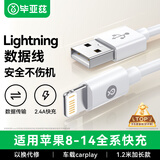 毕亚兹适用苹果数据线iPhone14ProMax/13/12/XR/Xs/11手机充电线ipad平板车载USB转Lightning快充线1.2米