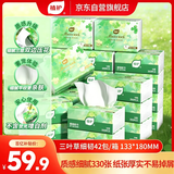 植护三叶草细韧抽纸3层330张42包亲肤柔韧餐巾纸擦手卫生纸纸巾整箱装