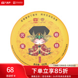 大益茶叶 普洱熟茶 鸡年生肖茶纪念茶 凤凰格格（1701批）100g