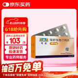 【原研进口】可定 瑞舒伐他汀钙片10mg*28片/盒