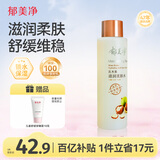 郁美净乳木果滋润柔肤水250ml保湿补水滑嫩肌肤爽肤水护肤品情人节礼物