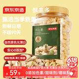 京东京造 鲜来多 大颗粒开心果500g 无漂白每日坚果干果零食原味无添加