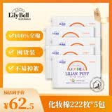 丽丽贝尔LilyBell全棉无纺布化妆棉省水不掉絮卸妆222枚*5包