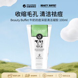 beauty buffet Scentio牛奶抗痘深层清洁凝胶100ml控油双十一礼物