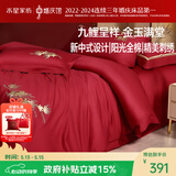 水星家纺结婚床上四件套全棉100%红色婚庆床单被套新婚礼物中式刺绣1.8m床