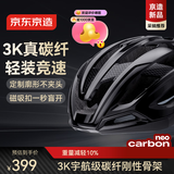 京东京造自行车头盔3K真碳纤外置骨架无死角防护亚洲头型碳纤维头盔磁吸扣