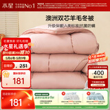 水星家纺被子澳洲羊毛冬季冬被芯冬季加厚被子被芯150x210cm约4.8斤