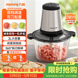 九阳（Joyoung）绞肉机绞馅机 碎肉机 电动多功能辅食料理搅拌机 打肉机蒜蓉机搅肉机 2L双刀A808D 