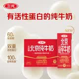 三元鲜活低脂北京纯牛奶250ml*10盒 双重活性营养【丁禹兮同款】