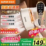 苏泊尔（SUPOR）【旗舰双核增压】手持挂烫机75g/min大蒸汽130ml家用熨烫机拼豆小型便携式电熨斗EGH-926A团购礼物
