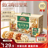 三只松鼠低GI每日纯坚果1050g35袋腰果夏威夷果零食大礼包礼盒团购送礼