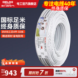 德力西（DELIXI） 电线电缆 BVVB2.5平方 两芯护套线 家装家用铜芯电线 50米 BVVB 3芯*4平（50米）