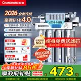 长虹（CHANGHONG） 净水器家用直饮厨房自来水前置过滤器超滤净水机不锈钢净化器 水龙头 501智显款【共11芯】上门安装