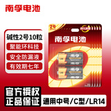南孚2号电池 LR14 中号 二号 C型 3号干电池碱性电池适用于摇椅遥控器手电筒热水器儿童早教玩具收音机 2号/中号-10粒